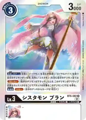 BT6-082 R 修女獸 白(雙重鑽石[BT-06])