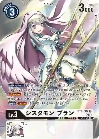 (異畫)BT6-082 R 修女獸 白(雙重鑽石[BT-06])