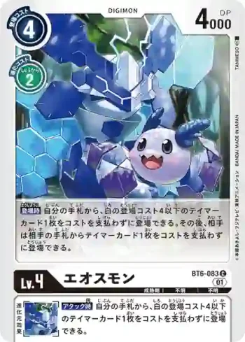BT6-083 C 厄俄斯獸(雙重鑽石[BT-06])