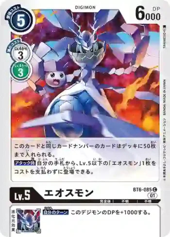 BT6-085 C 厄俄斯獸(雙重鑽石[BT-06])