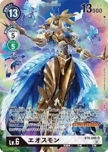 (異畫)BT6-086 SR 厄俄斯獸(雙重鑽石[BT-06])