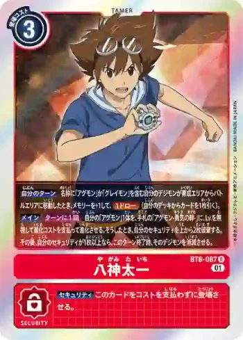 BT6-087 R 八神太一(雙重鑽石[BT-06])