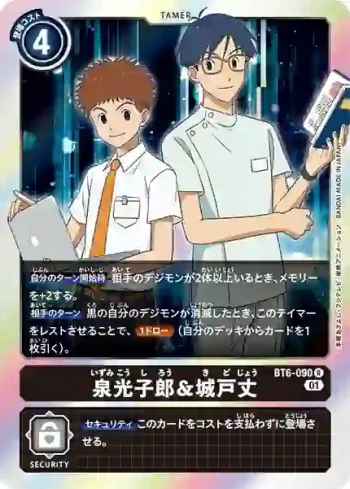 BT6-090 R 泉光子郎＆城戶丈(雙重鑽石[BT-06])