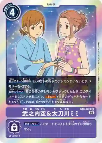 BT6-091 R 武之內空＆太刀川美美(雙重鑽石[BT-06])