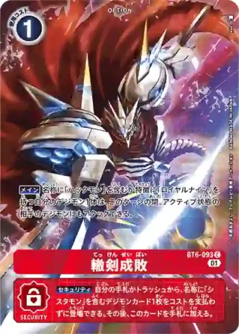 (異畫)BT6-093 C 轍劍審判(大馴獸師交流會 ONLINE 2021年冬季 Online lobby大會原創周邊產品)
