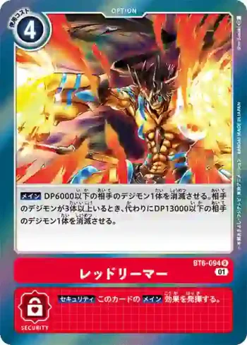 BT6-094 R 紅色鉸刀(雙重鑽石[BT-06])