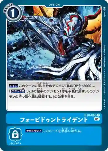 BT6-096 C 禁忌三叉戟(雙重鑽石[BT-06])