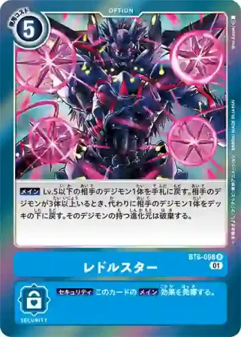 BT6-098 R 赭石之星(雙重鑽石[BT-06])