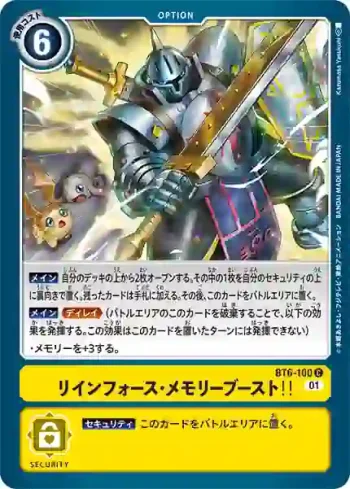 BT6-100 C 增強・記憶體提升‼(雙重鑽石[BT-06])