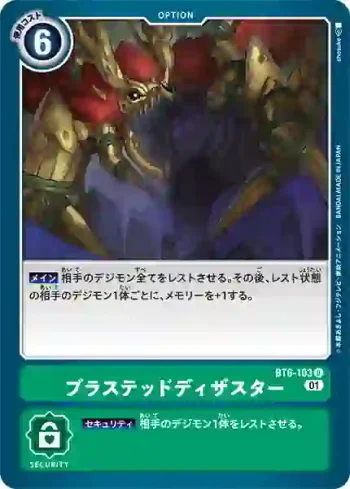 BT6-103 U 枯萎災禍(雙重鑽石[BT-06])
