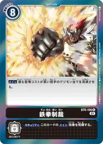 BT6-106 R 鐵拳制裁(雙重鑽石[BT-06])