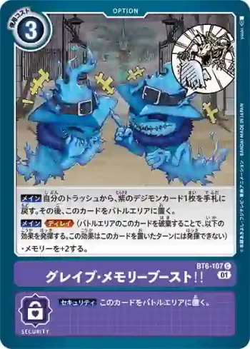 BT6-107 C 墓穴・記憶體提升‼(雙重鑽石[BT-06])