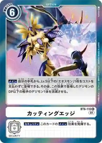 BT6-110 R 切斷之刃(雙重鑽石[BT-06])