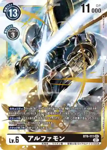 BT6-111 SEC 阿爾法獸(雙重鑽石[BT-06])