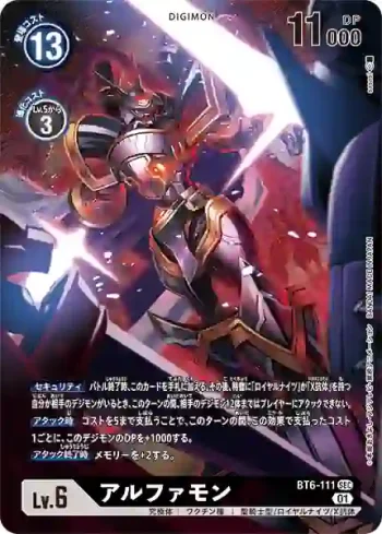 (異畫)BT6-111 SEC 阿爾法獸(雙重鑽石[BT-06])