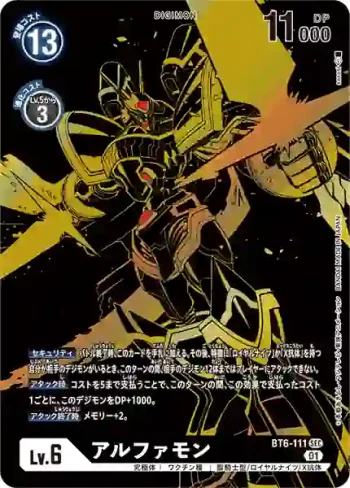 (異畫)BT6-111 SEC 阿爾法獸(交叉邂逅[BT-10])