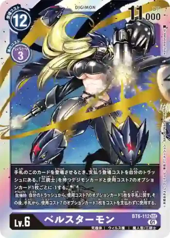BT6-112 SEC 貝爾斯塔獸(雙重鑽石[BT-06])