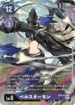 BT6-112 SEC 貝爾斯塔獸(雙重鑽石[BT-06])