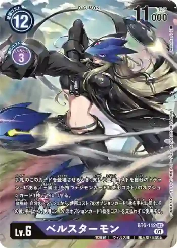 (異畫)BT6-112 SEC 貝爾斯塔獸(雙重鑽石[BT-06])