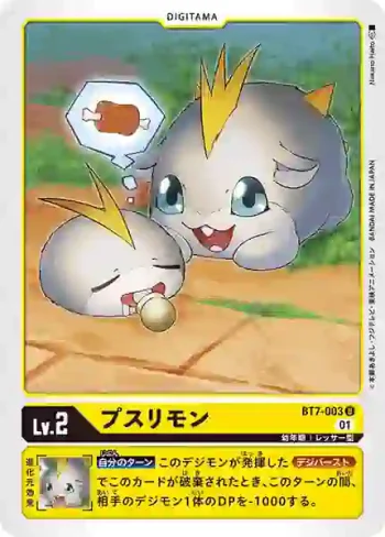 BT7-003 U 普斯利獸(新晉冒險[BT-07])