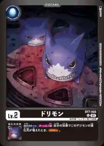(異畫)BT7-005 U 多利獸(死X獸[LM-02])