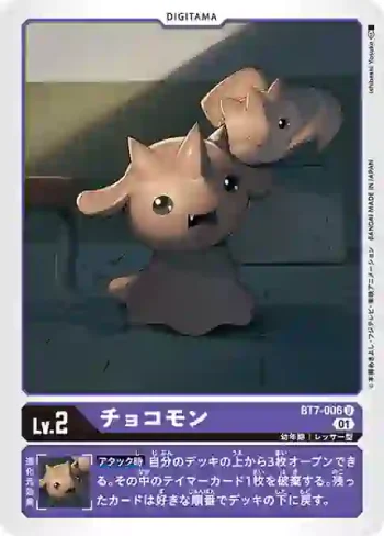 BT7-006 U 巧克獸(新晉冒險[BT-07])