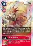 BT7-008 R 野火獸(新晉冒險[BT-07])