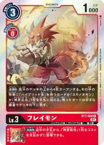 BT7-008 R 野火獸(新晉冒險[BT-07])