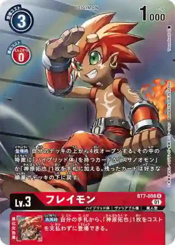 (異畫)BT7-008 R 野火獸(新晉冒險[BT-07])