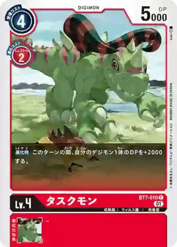 BT7-010 C 大角獸(新晉冒險[BT-07])