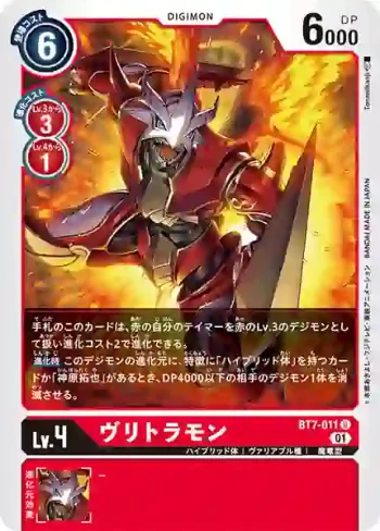 BT7-011 U 炎龍獸(新晉冒險[BT-07])
