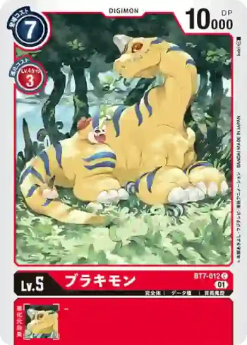 BT7-012 C 腕龍獸(新晉冒險[BT-07])