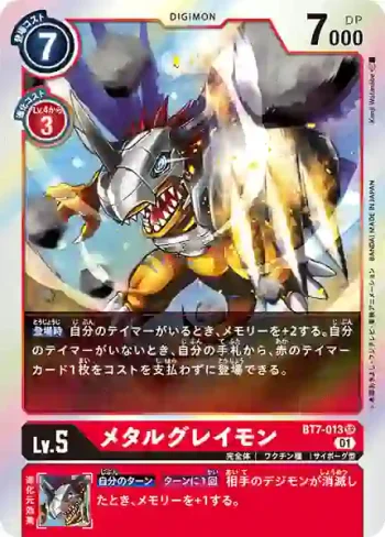 BT7-013 SR 機械暴龍獸(新晉冒險[BT-07])
