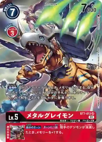 (異畫)BT7-013 SR 機械暴龍獸(新晉冒險[BT-07])