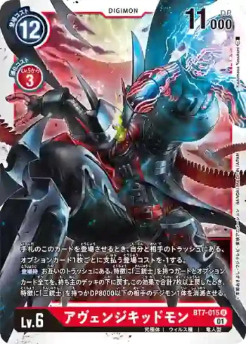 BT7-015 U 復仇基德獸(新晉冒險[BT-07])