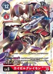 BT7-016 SR 凱撒暴龍獸(新晉冒險[BT-07])