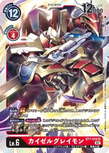 BT7-016 SR 凱撒暴龍獸(新晉冒險[BT-07])