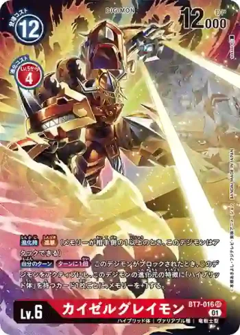 (異畫)BT7-016 SR 凱撒暴龍獸(新晉冒險[BT-07])