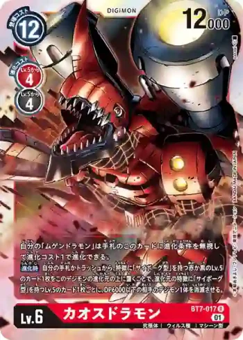 BT7-017 R 混沌龍獸(新晉冒險[BT-07])