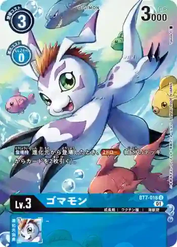(異畫)BT7-018 U 哥瑪獸(新晉冒險[BT-07])