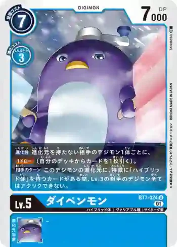BT7-024 U 大企鵝獸(新晉冒險[BT-07])