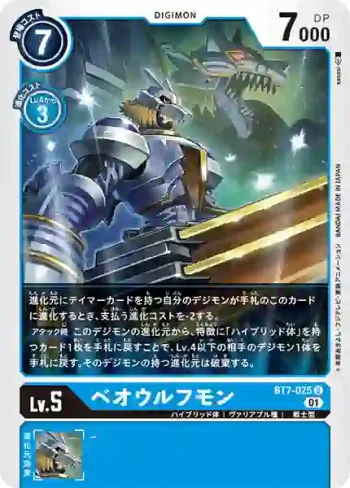 BT7-025 U 戰狼獸(新晉冒險[BT-07])