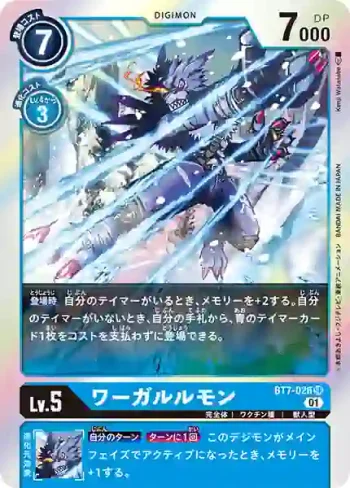 BT7-026 SR 獸人加魯魯(新晉冒險[BT-07])