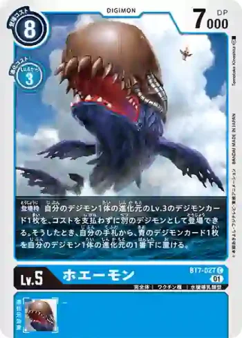 BT7-027 C 巨鯨獸(新晉冒險[BT-07])