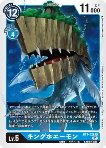BT7-028 C 王者巨鯨獸(新晉冒險[BT-07])