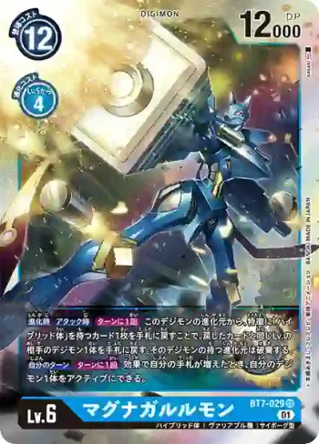 BT7-029 SR 鎧甲加魯魯獸(新晉冒險[BT-07])