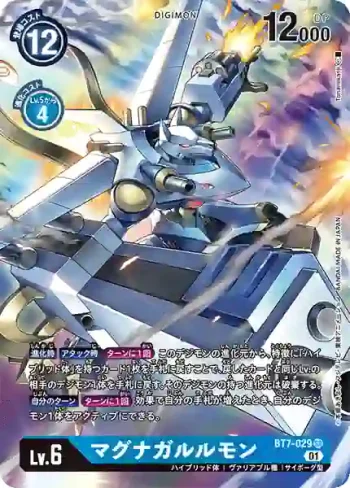 (異畫)BT7-029 SR 鎧甲加魯魯獸(新晉冒險[BT-07])