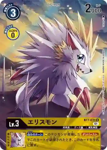 (異畫)BT7-031 R 刺蝟獸(新晉冒險[BT-07])