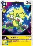 BT7-032 C 脈衝獸(新晉冒險[BT-07])