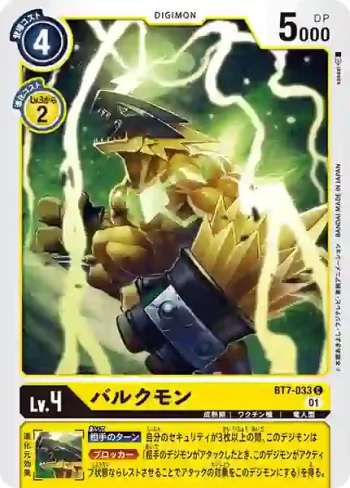 BT7-033 C 增肌獸(新晉冒險[BT-07])